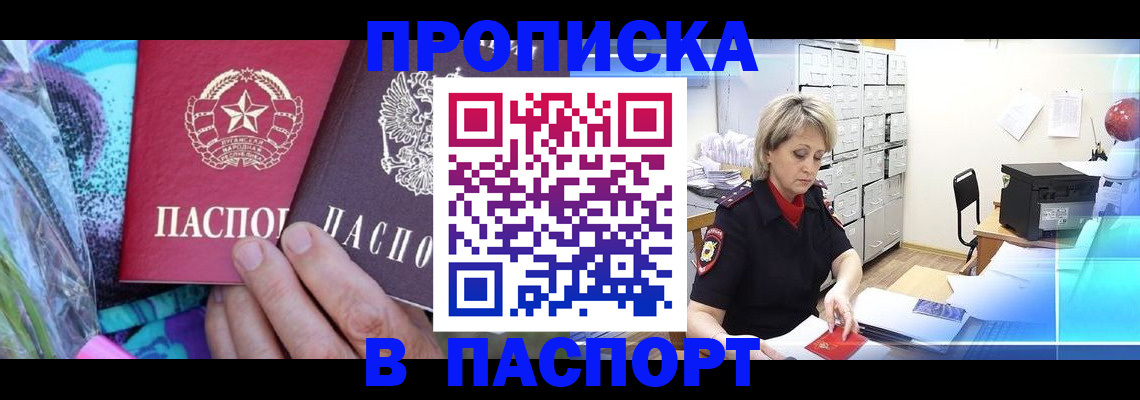 временная регистрация 2025 в Апшеронске
