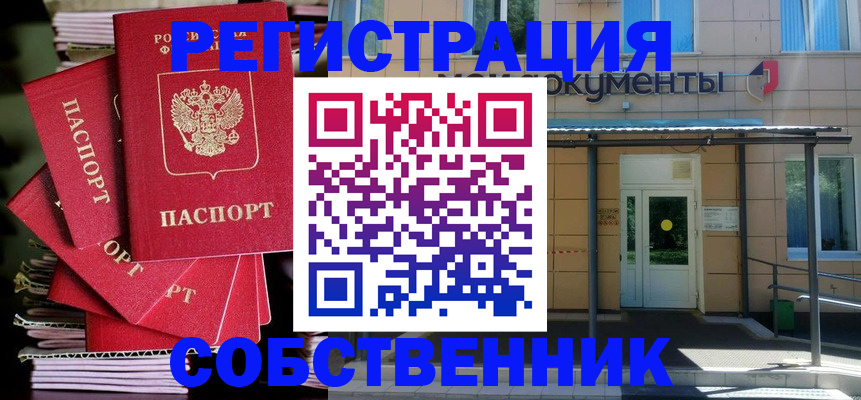 временная регистрация поиск в Апшеронске