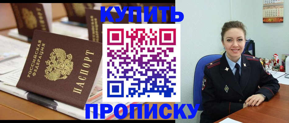 прописка гарантия в Апшеронске